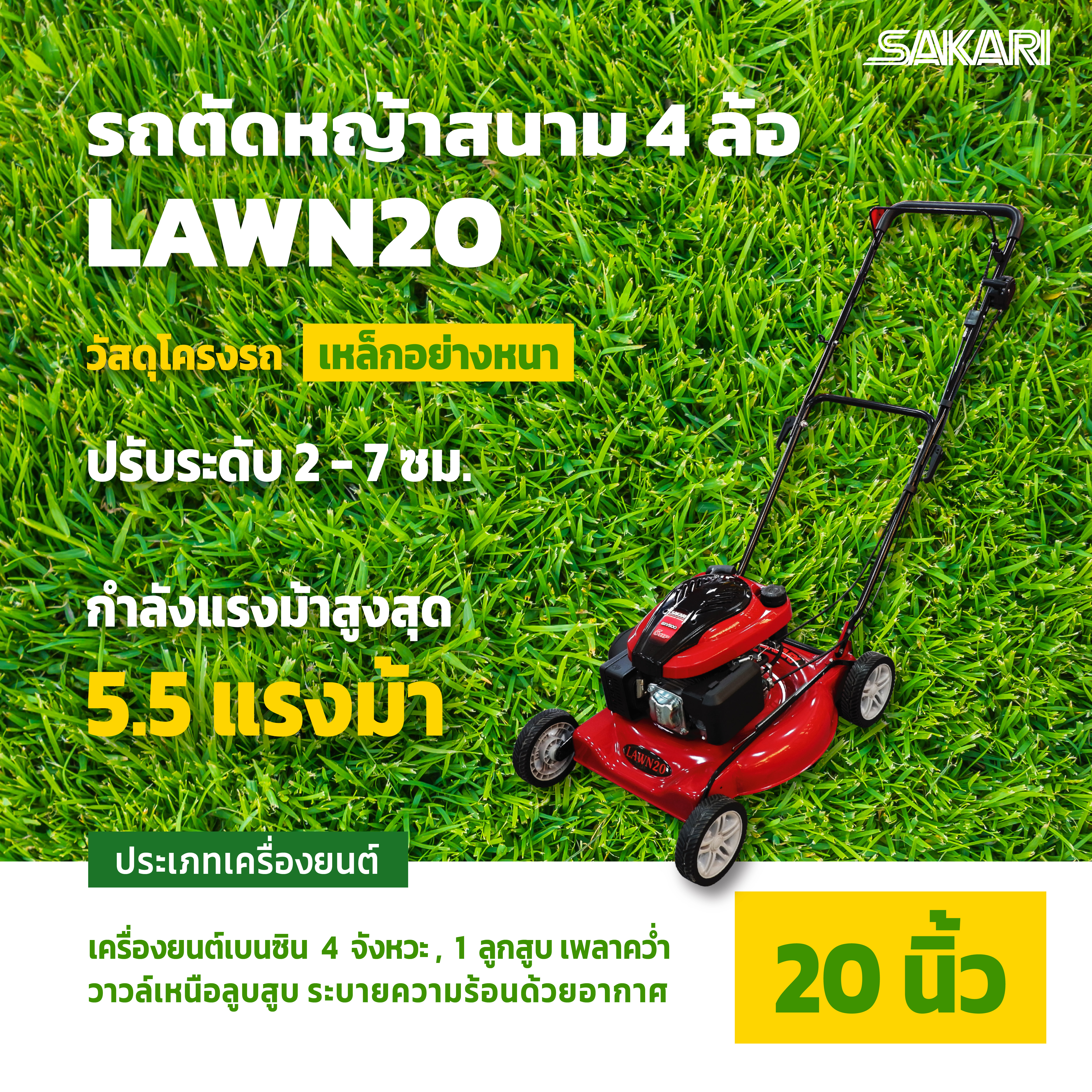 รถเข็นตัดหญ้า